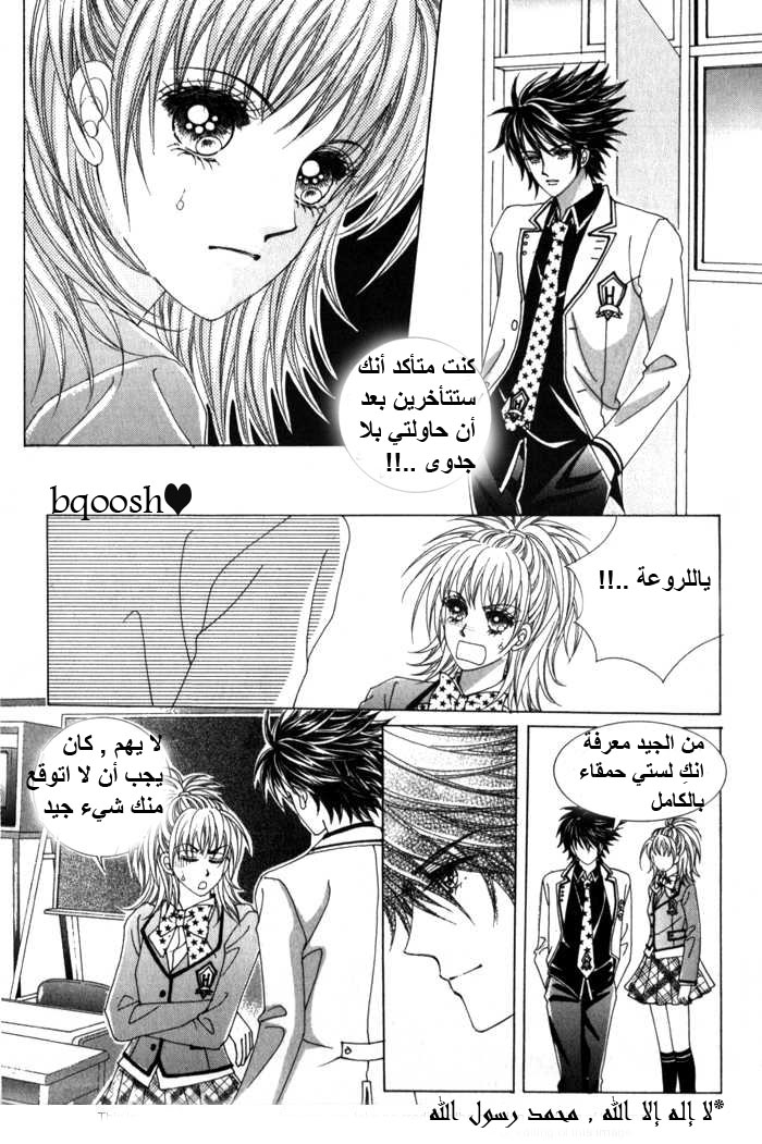 Saesang Bring It On: Chapter 13 - Page 28