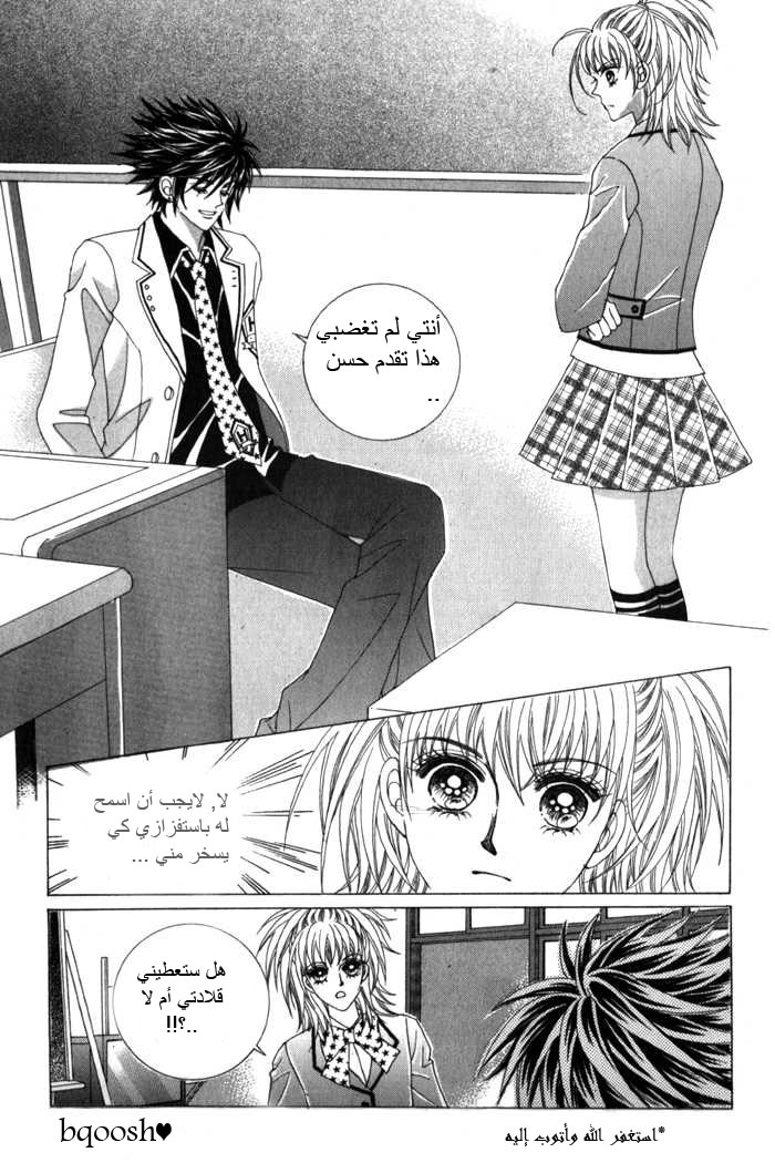 Saesang Bring It On: Chapter 13 - Page 29