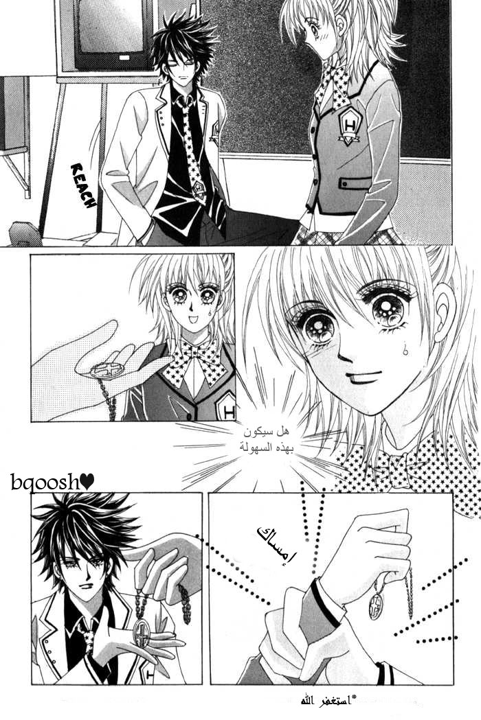 Saesang Bring It On: Chapter 13 - Page 31