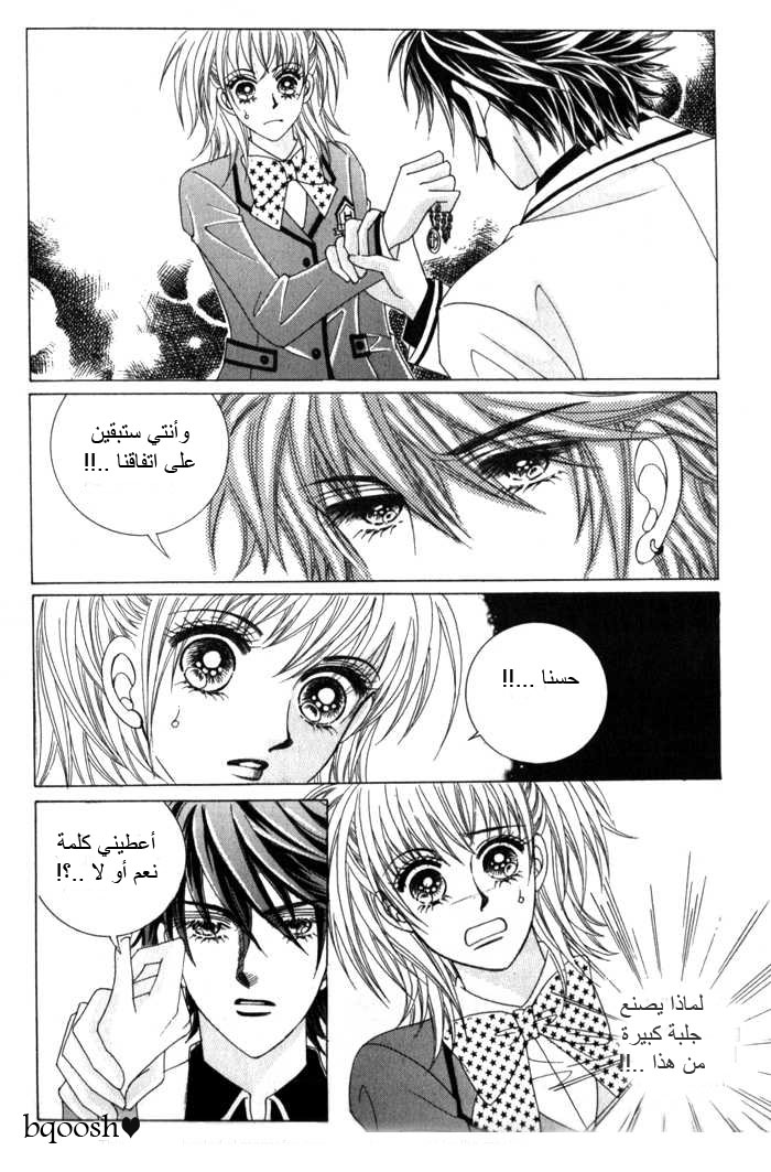 Saesang Bring It On: Chapter 13 - Page 32