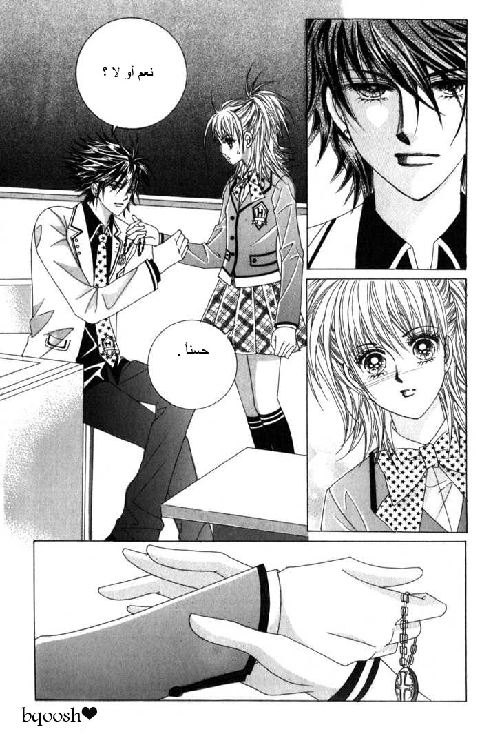 Saesang Bring It On: Chapter 13 - Page 33