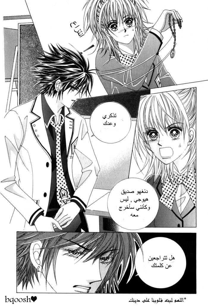 Saesang Bring It On: Chapter 13 - Page 34