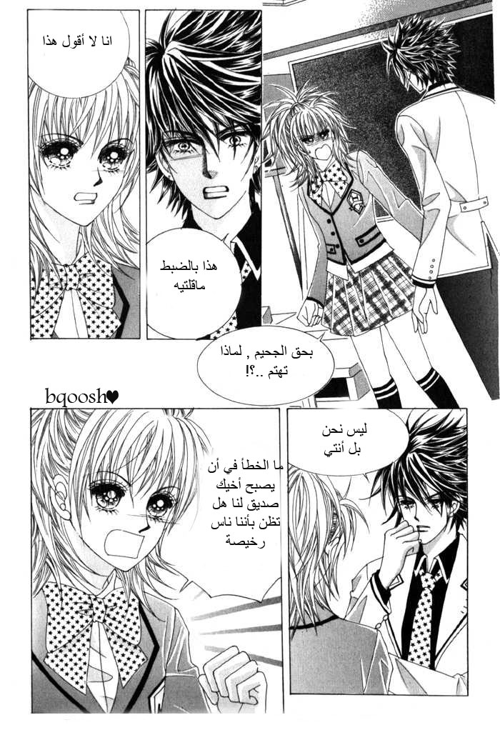 Saesang Bring It On: Chapter 13 - Page 35