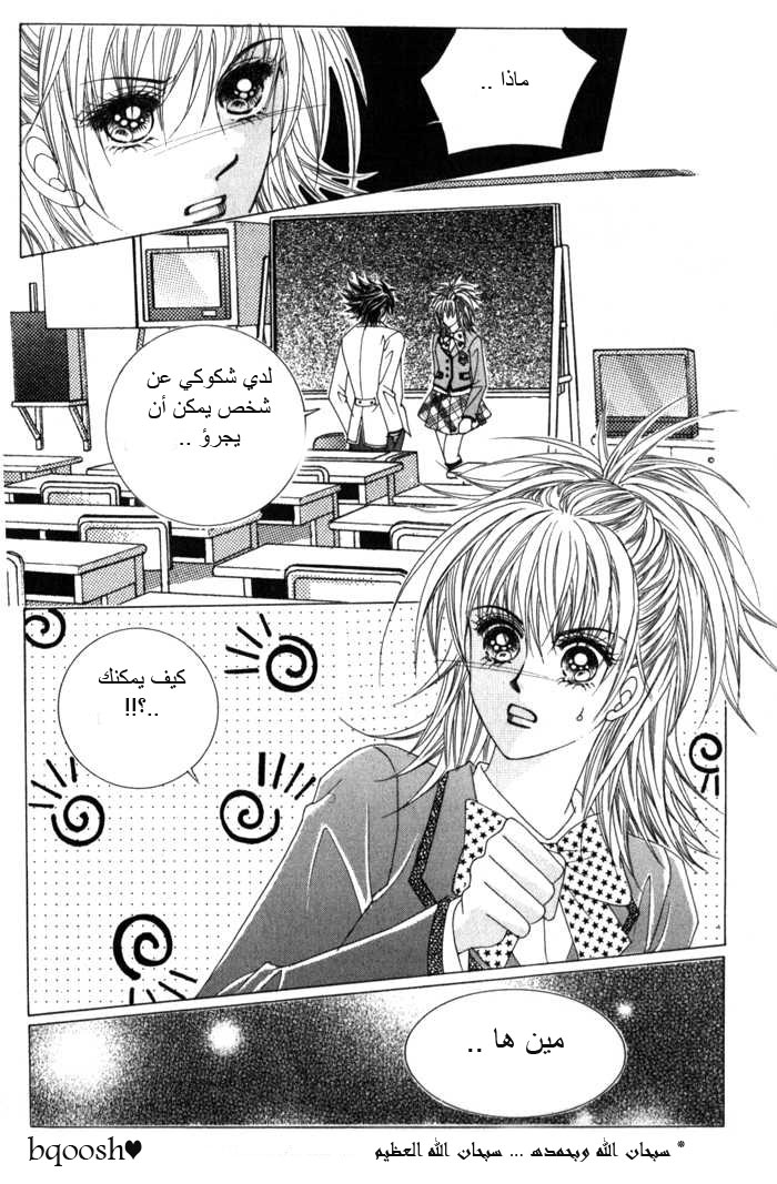 Saesang Bring It On: Chapter 13 - Page 36