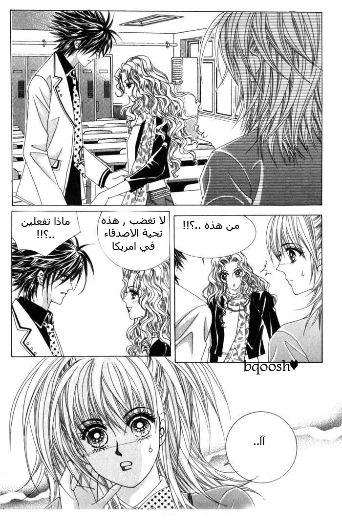 Saesang Bring It On: Chapter 14 - Page 2