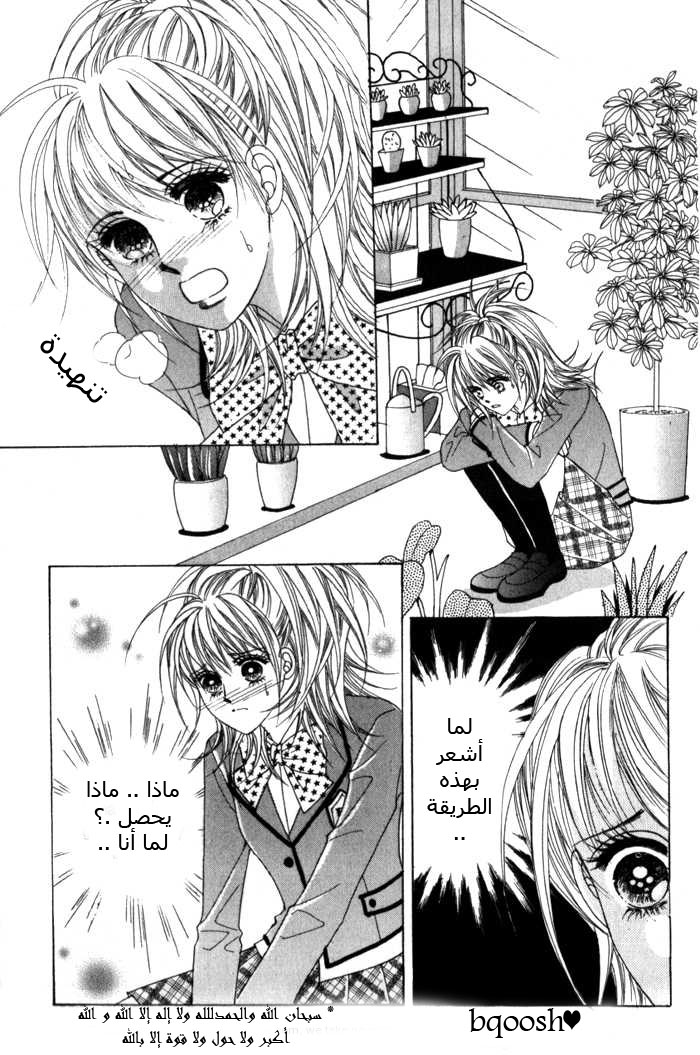 Saesang Bring It On: Chapter 14 - Page 5