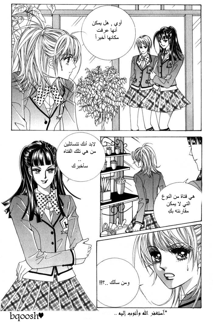 Saesang Bring It On: Chapter 14 - Page 6