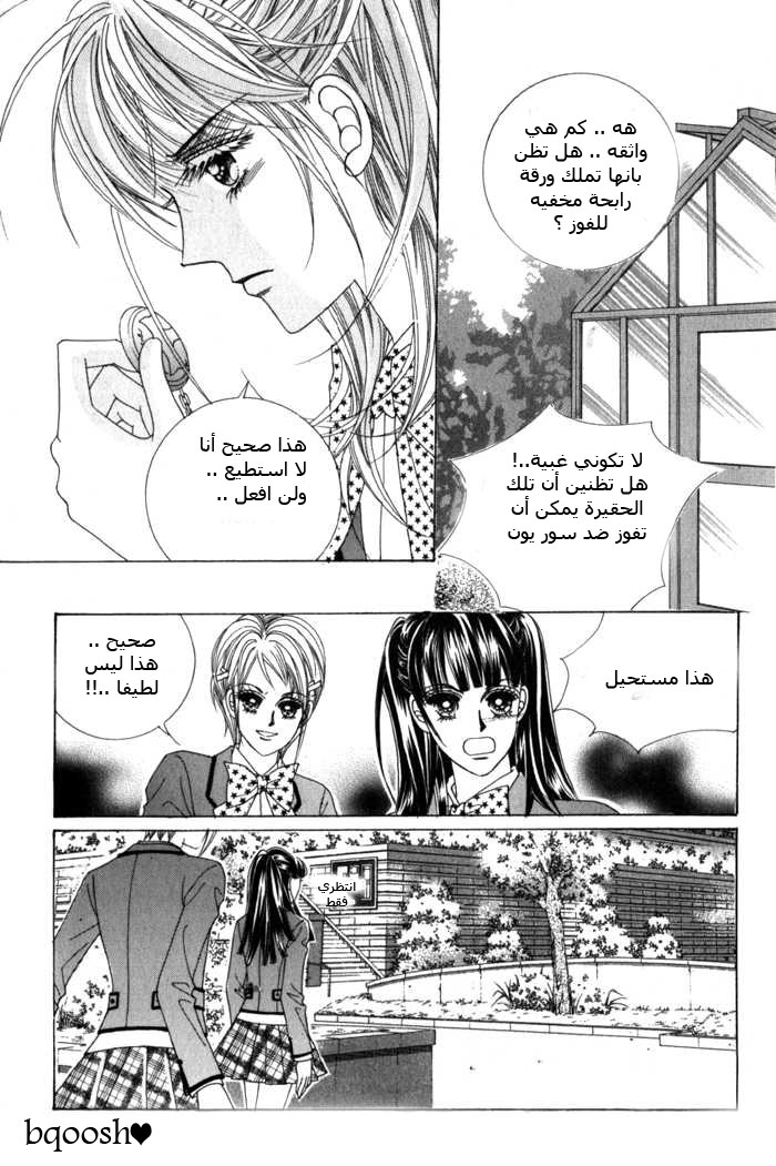 Saesang Bring It On: Chapter 14 - Page 10