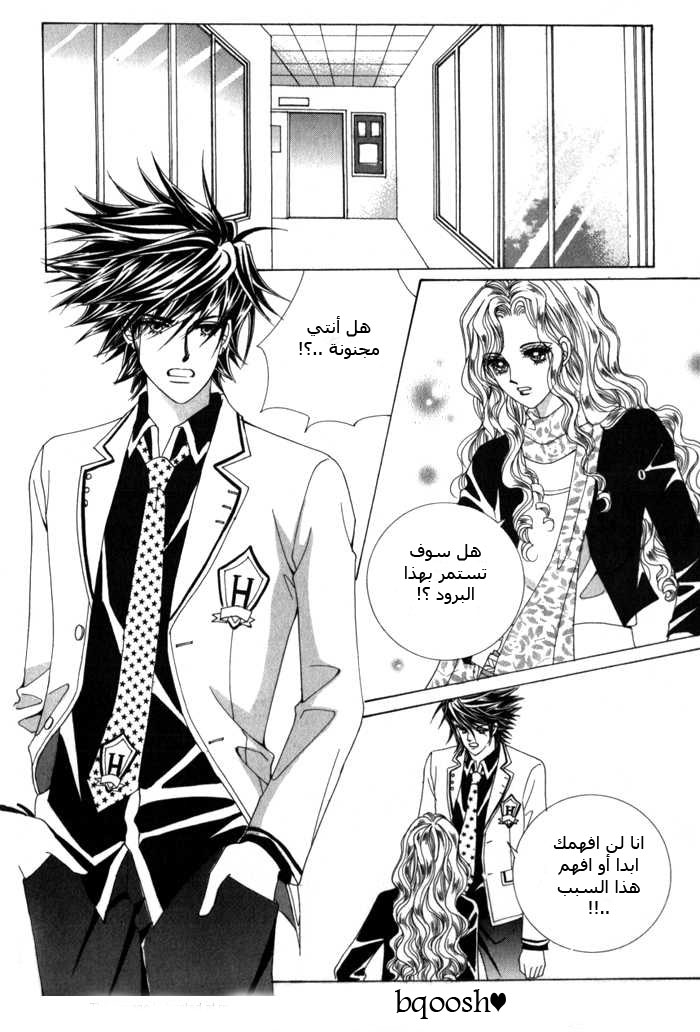 Saesang Bring It On: Chapter 14 - Page 11