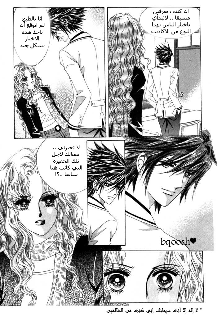 Saesang Bring It On: Chapter 14 - Page 12