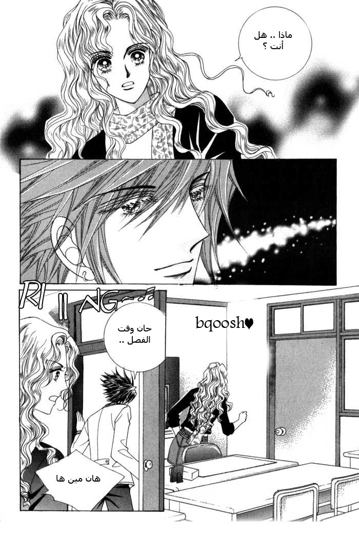 Saesang Bring It On: Chapter 14 - Page 13