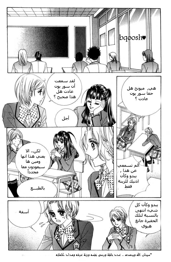 Saesang Bring It On: Chapter 14 - Page 15