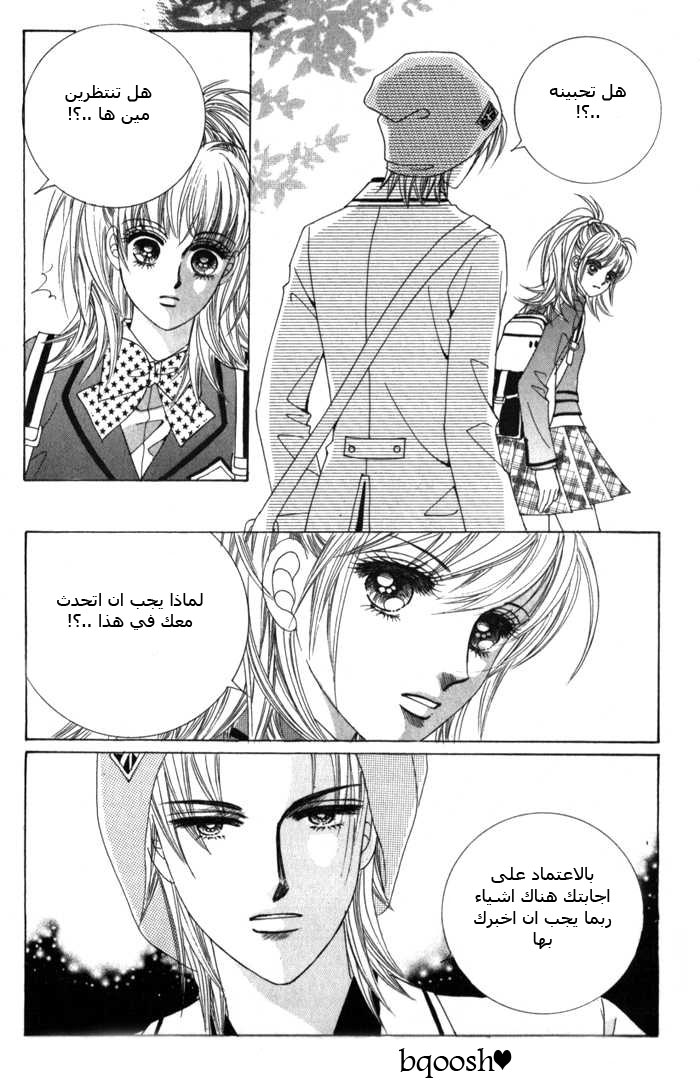 Saesang Bring It On: Chapter 14 - Page 17