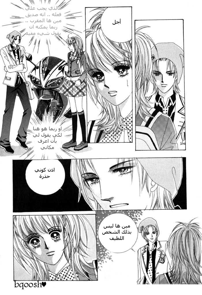 Saesang Bring It On: Chapter 14 - Page 18