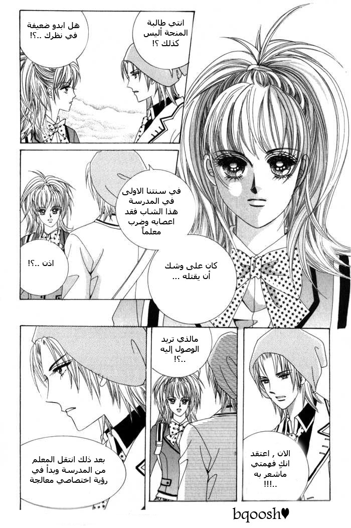 Saesang Bring It On: Chapter 14 - Page 19