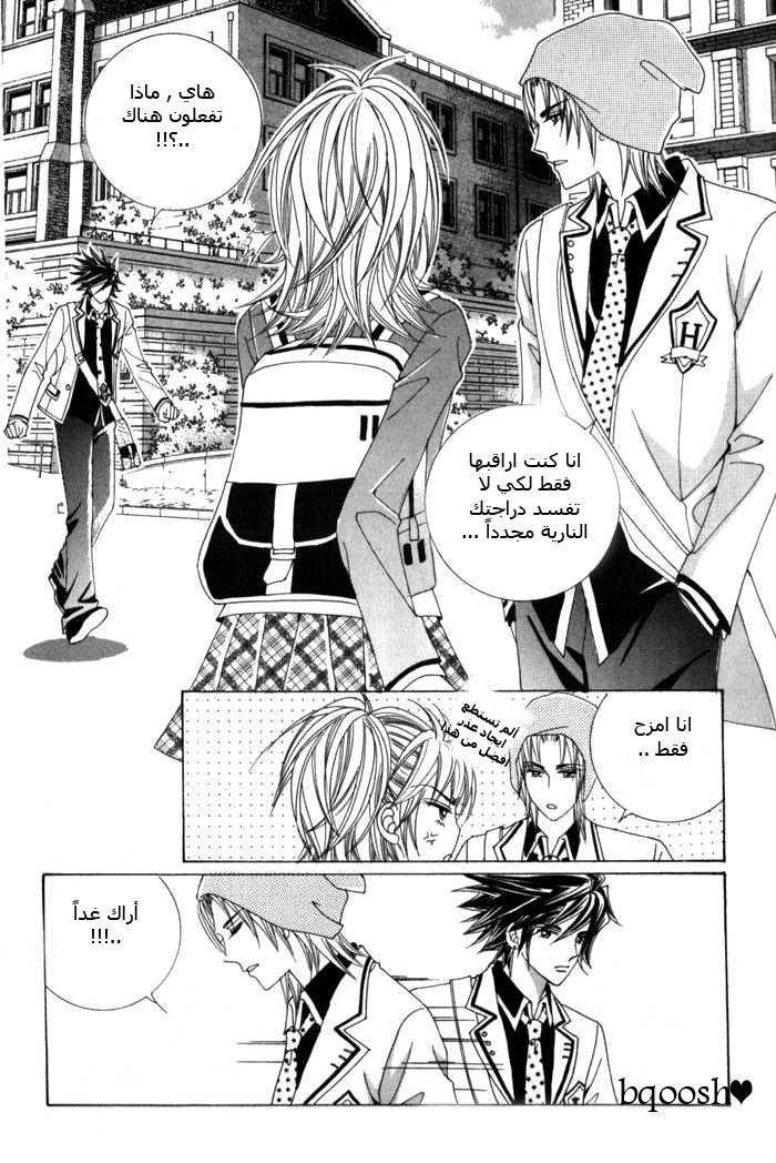 Saesang Bring It On: Chapter 14 - Page 21