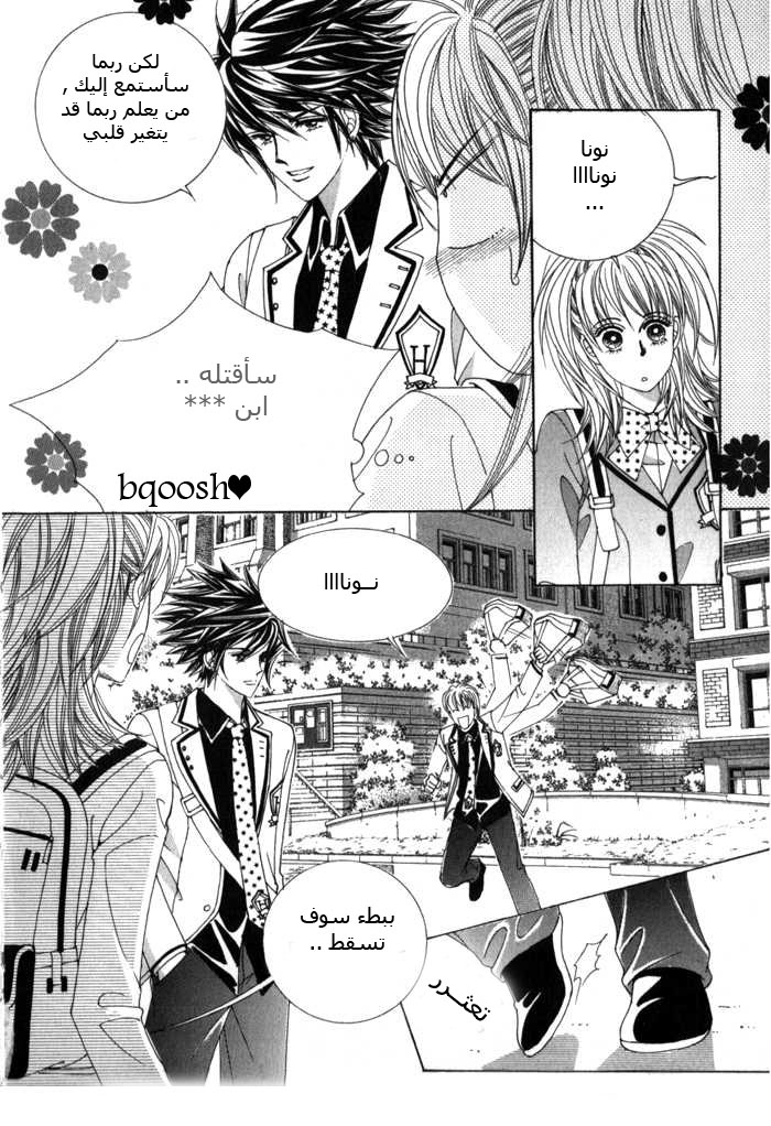 Saesang Bring It On: Chapter 14 - Page 23