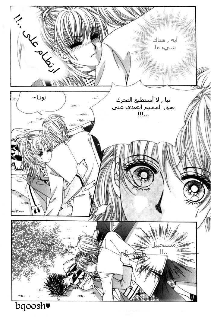 Saesang Bring It On: Chapter 14 - Page 25