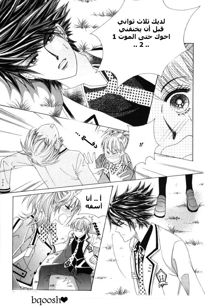 Saesang Bring It On: Chapter 14 - Page 26