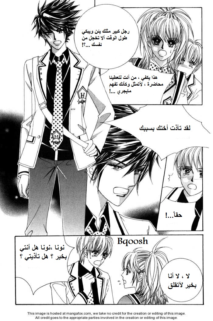 Saesang Bring It On: Chapter 15 - Page 5