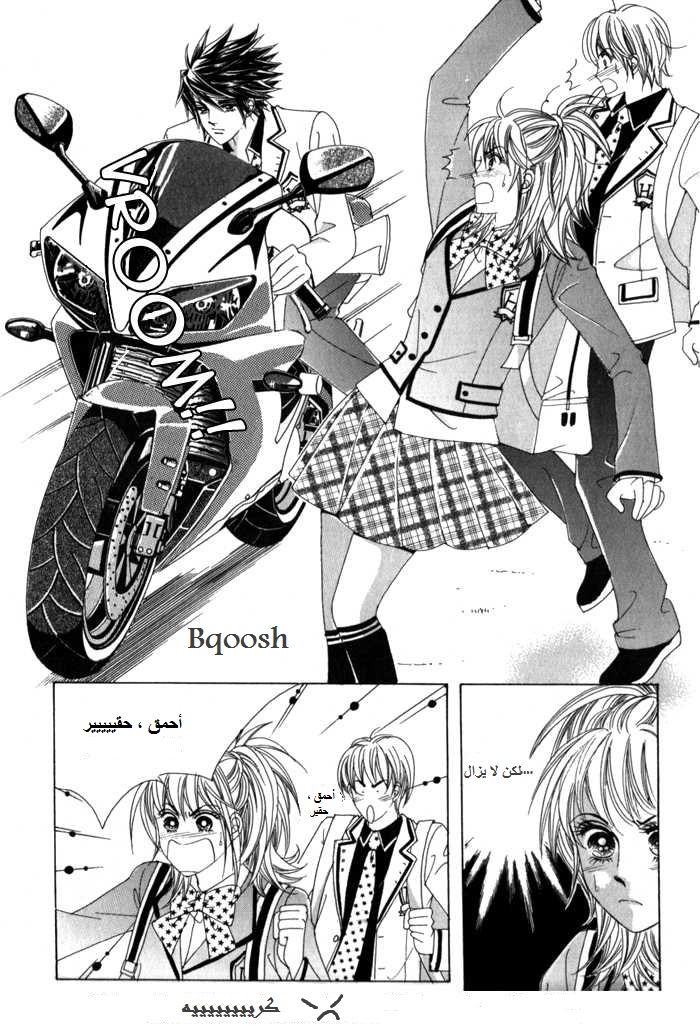 Saesang Bring It On: Chapter 15 - Page 8