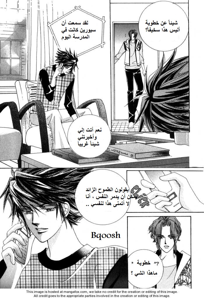 Saesang Bring It On: Chapter 15 - Page 11