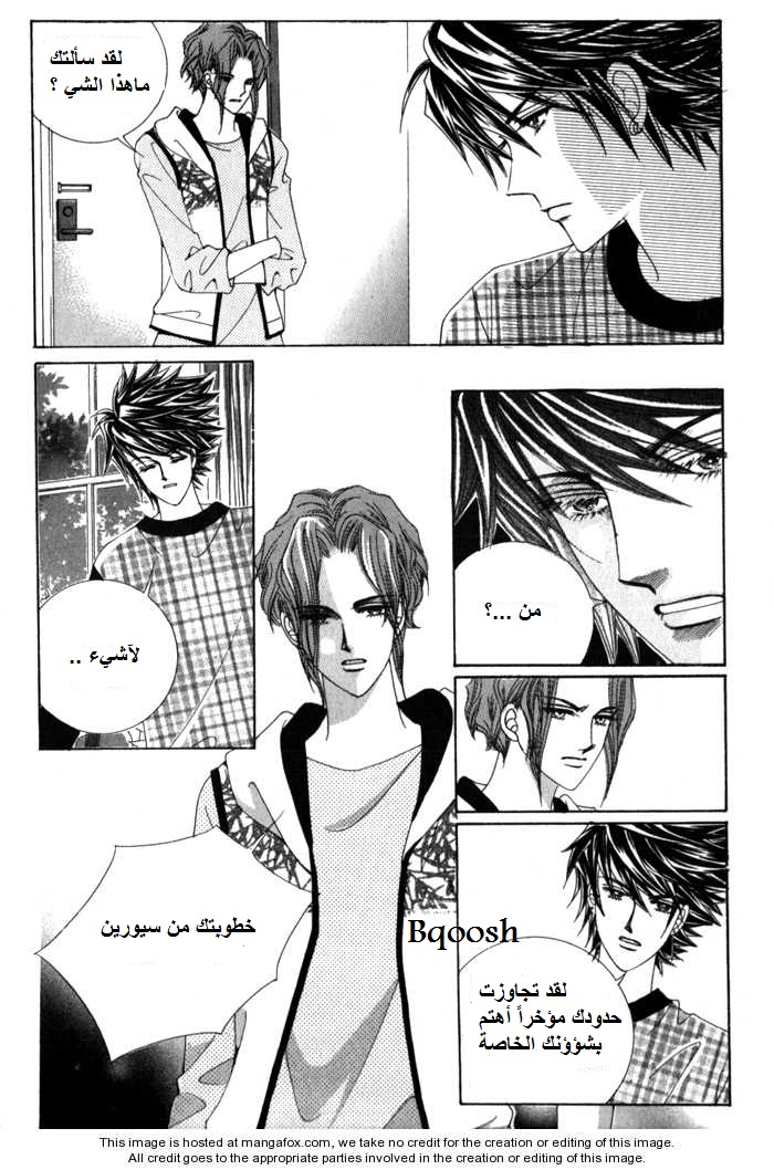 Saesang Bring It On: Chapter 15 - Page 12