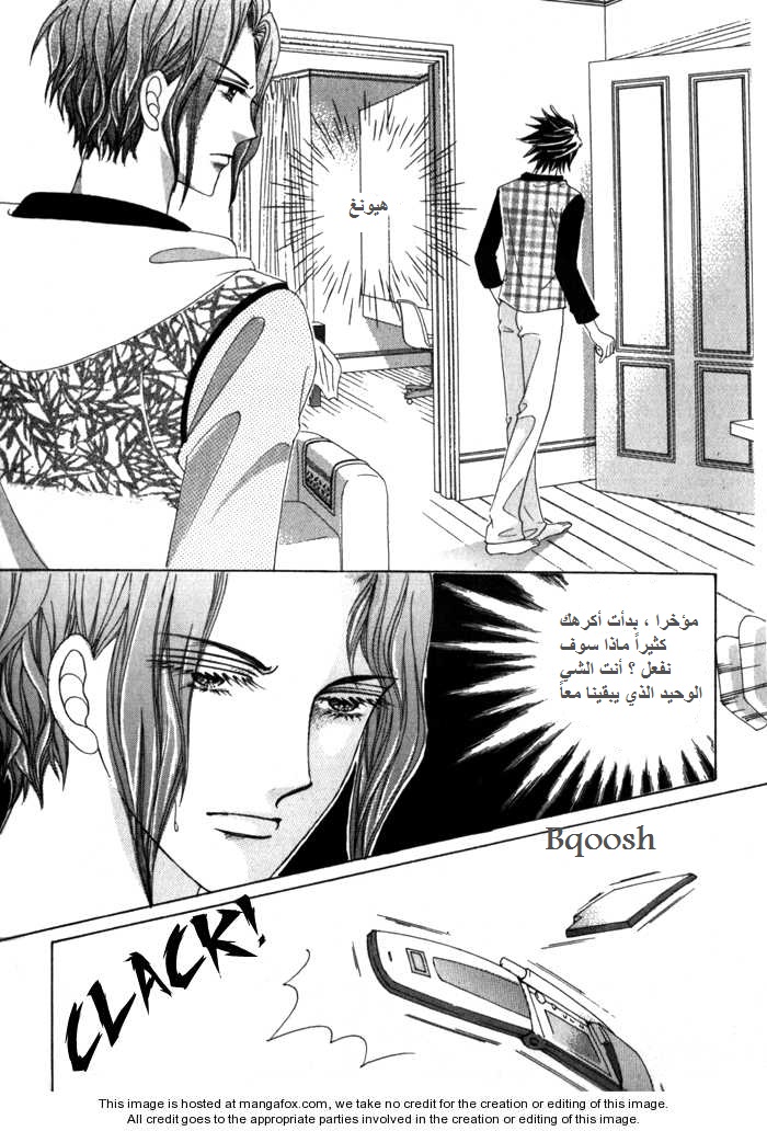 Saesang Bring It On: Chapter 15 - Page 13