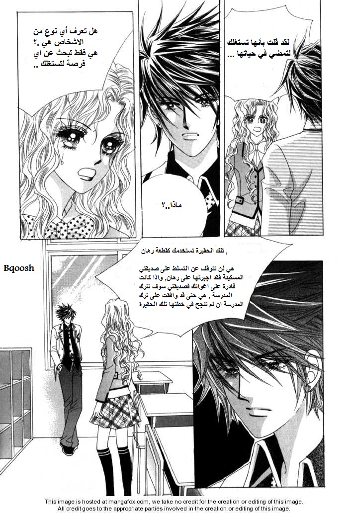 Saesang Bring It On: Chapter 15 - Page 25