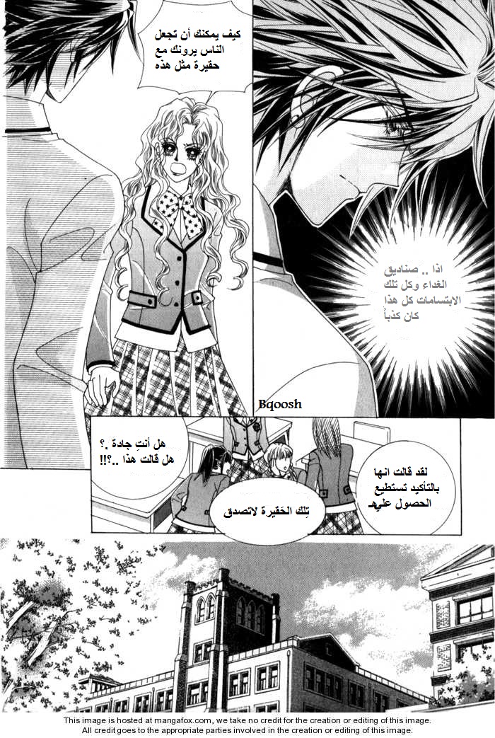 Saesang Bring It On: Chapter 15 - Page 26