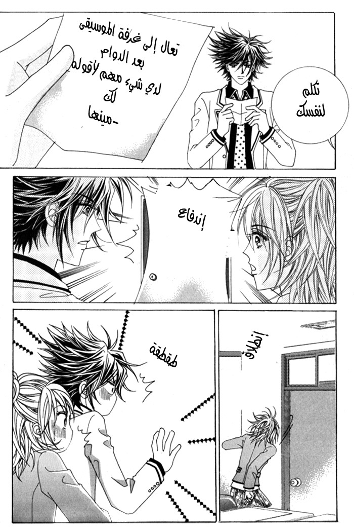 Saesang Bring It On: Chapter 16 - Page 7