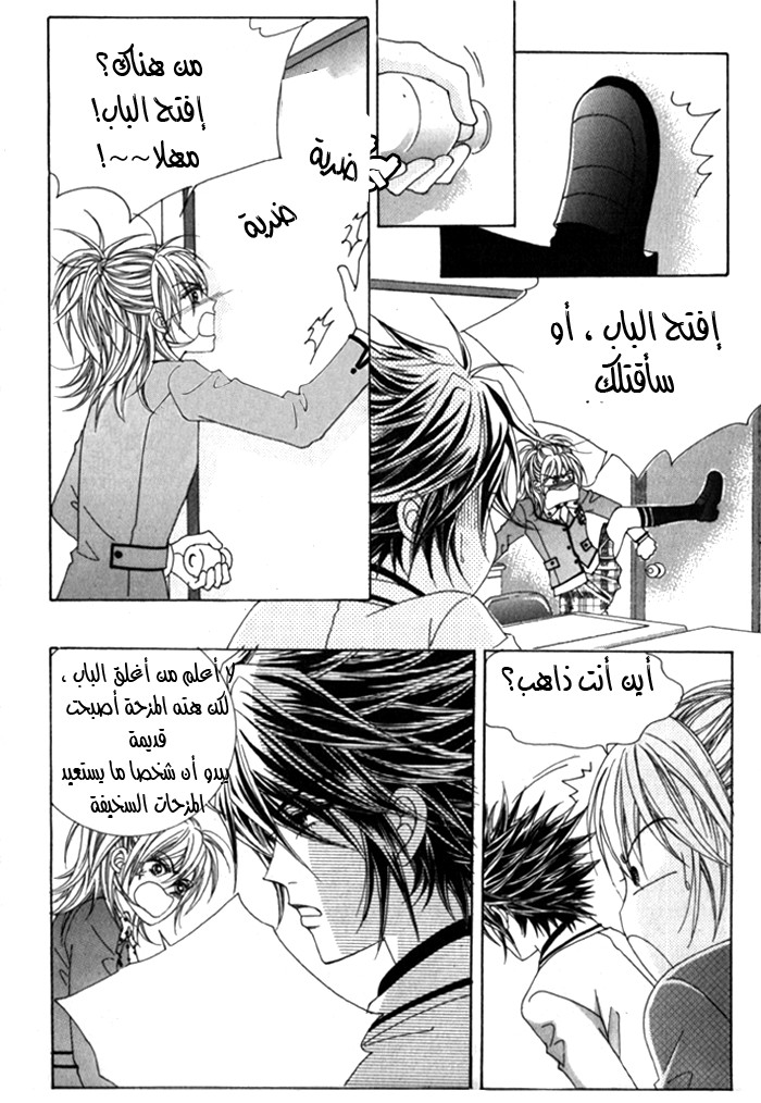 Saesang Bring It On: Chapter 16 - Page 8