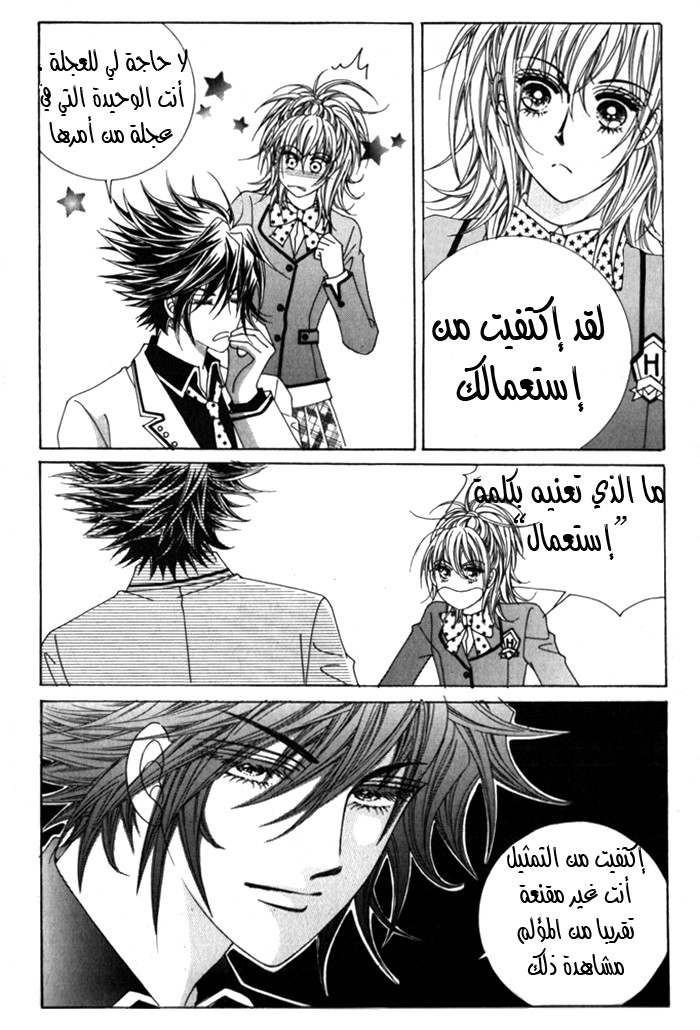 Saesang Bring It On: Chapter 16 - Page 9