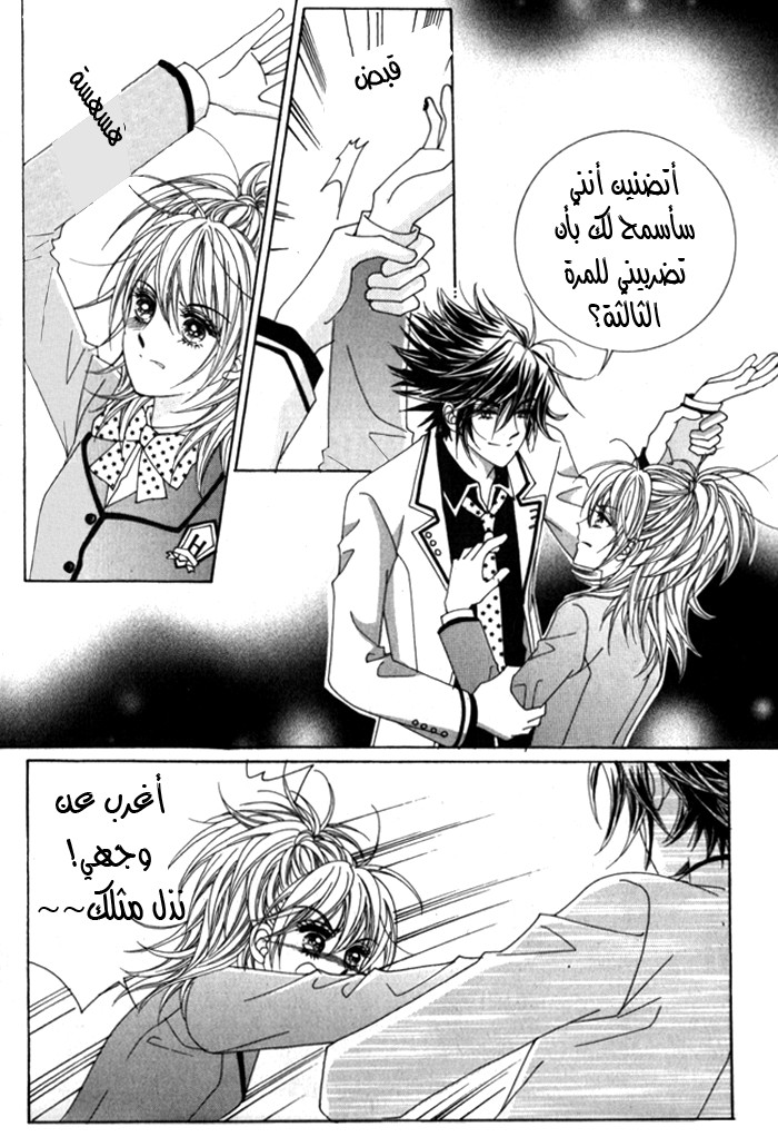 Saesang Bring It On: Chapter 16 - Page 11