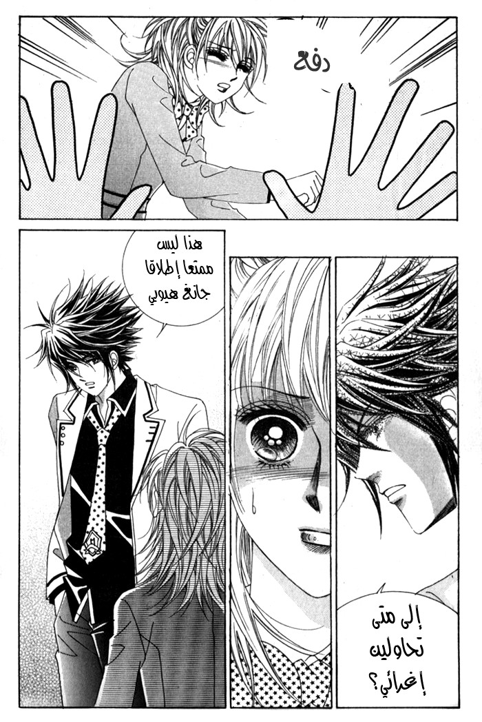 Saesang Bring It On: Chapter 16 - Page 13