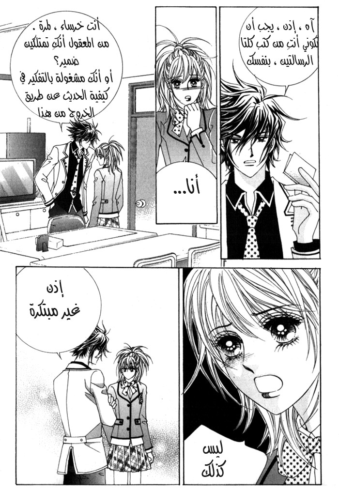 Saesang Bring It On: Chapter 16 - Page 15