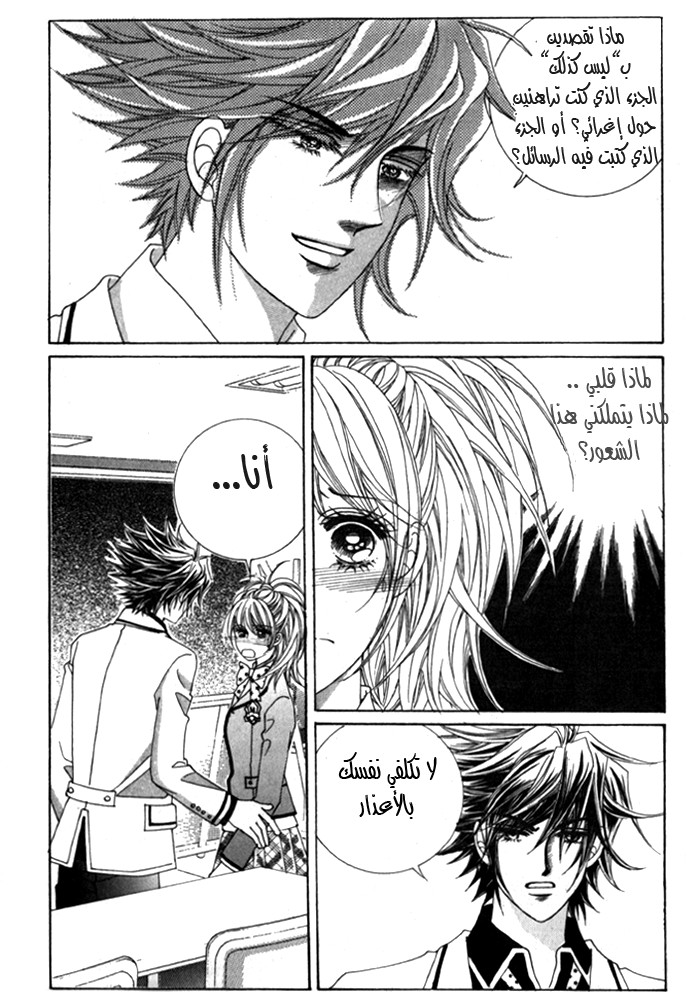 Saesang Bring It On: Chapter 16 - Page 16