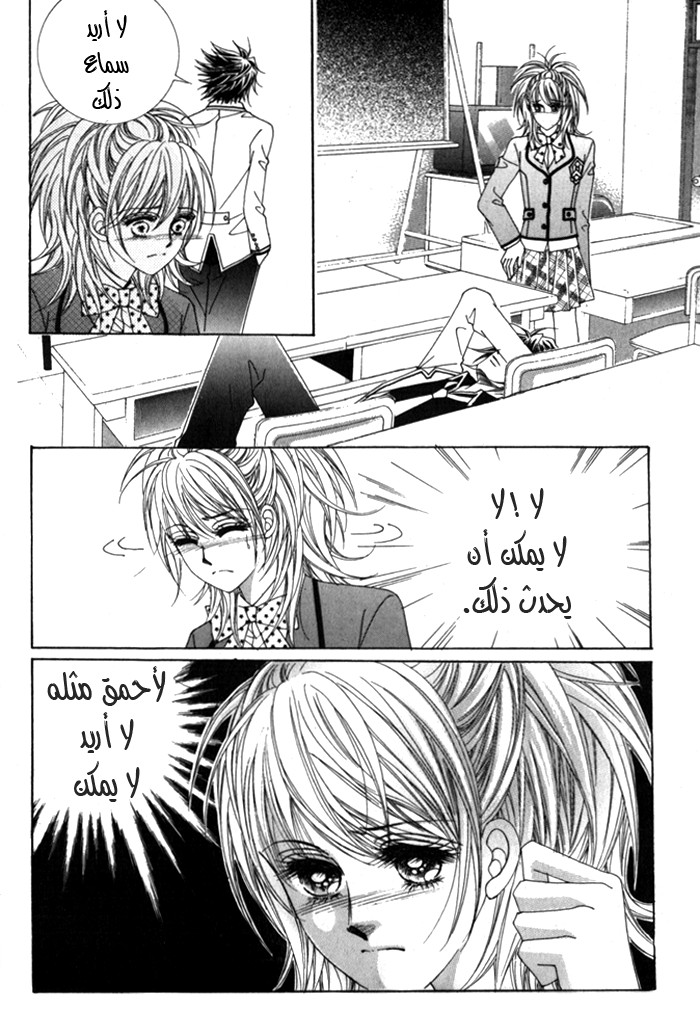 Saesang Bring It On: Chapter 16 - Page 17