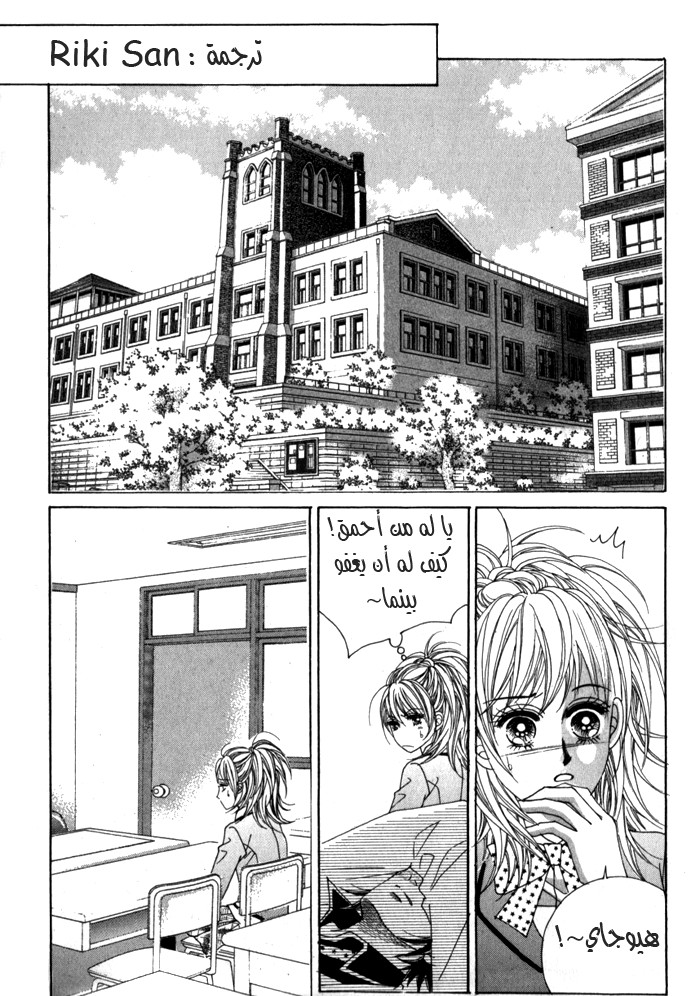 Saesang Bring It On: Chapter 16 - Page 18