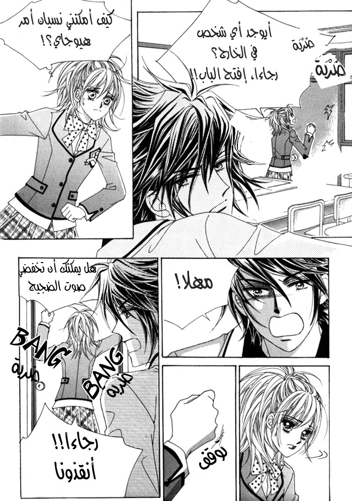 Saesang Bring It On: Chapter 16 - Page 19