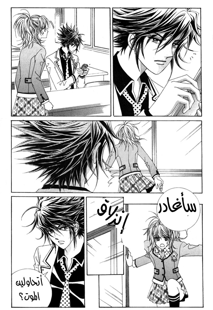 Saesang Bring It On: Chapter 16 - Page 21