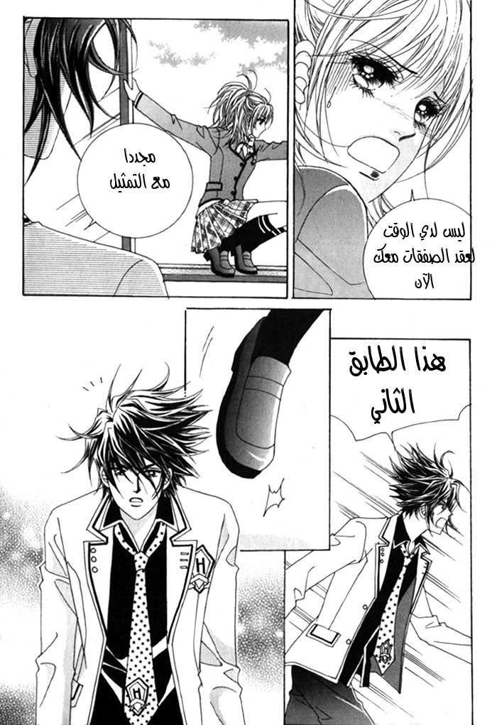 Saesang Bring It On: Chapter 16 - Page 22