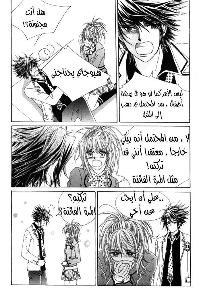 Saesang Bring It On: Chapter 16 - Page 24