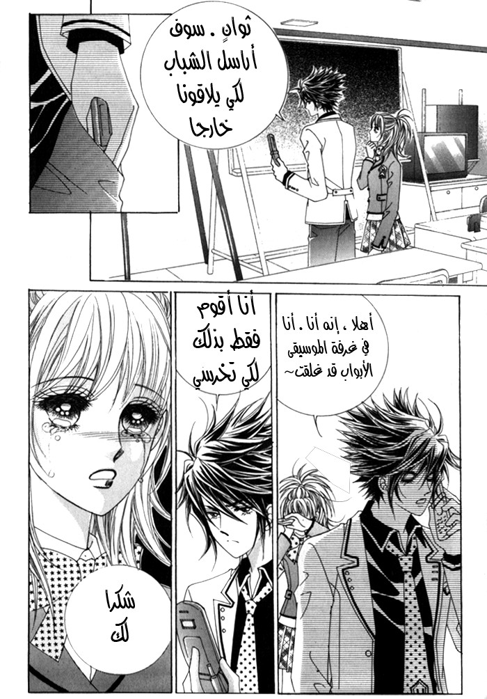 Saesang Bring It On: Chapter 16 - Page 25