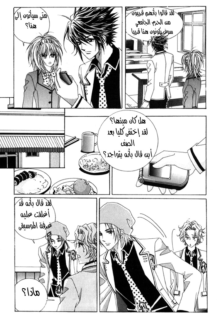 Saesang Bring It On: Chapter 16 - Page 26