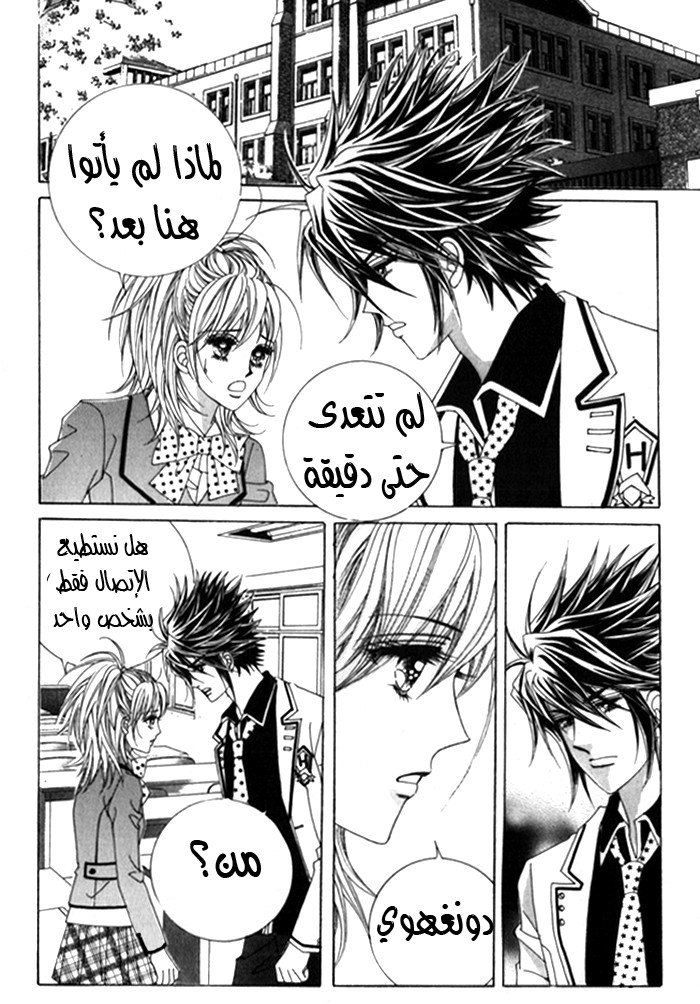 Saesang Bring It On: Chapter 16 - Page 27