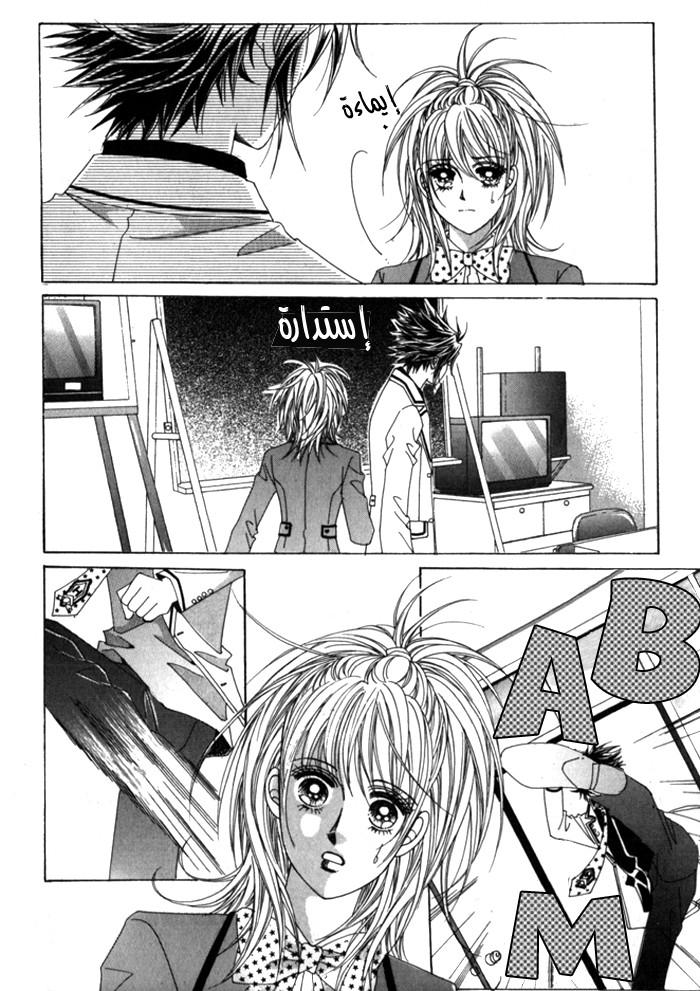 Saesang Bring It On: Chapter 16 - Page 29