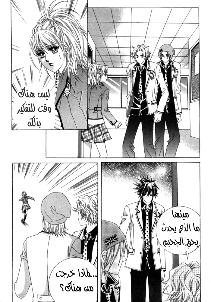 Saesang Bring It On: Chapter 16 - Page 31