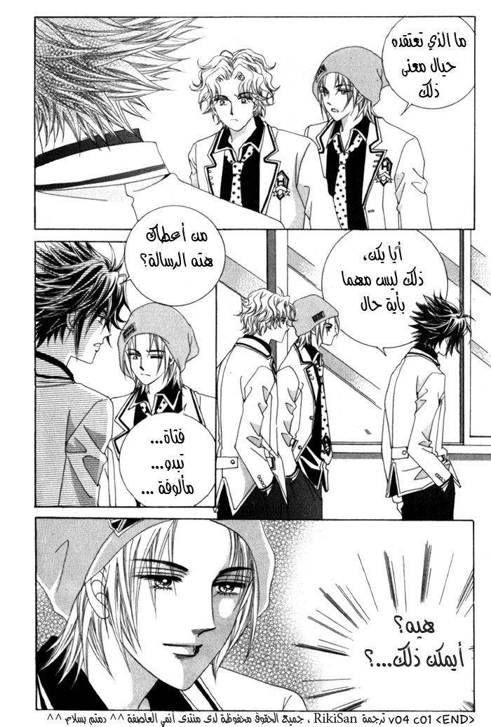 Saesang Bring It On: Chapter 16 - Page 34