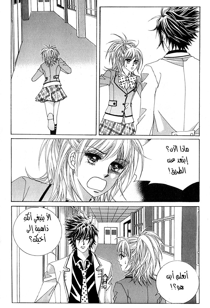 Saesang Bring It On: Chapter 17 - Page 2